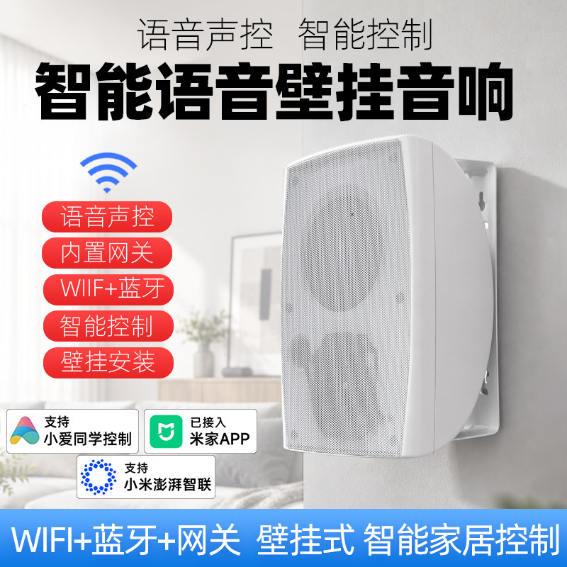 智能壁挂语音蓝牙音箱小愛同学