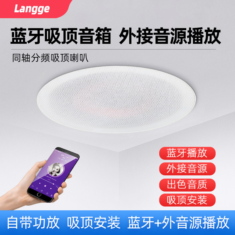 无线蓝牙吸顶喇叭背景音乐音箱家用吊顶音响蓝牙播放器