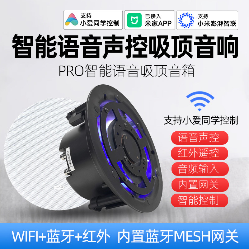 重音版PRO智能吸顶喇叭ai语音声控wifi蓝牙音响点歌小爱同学控制