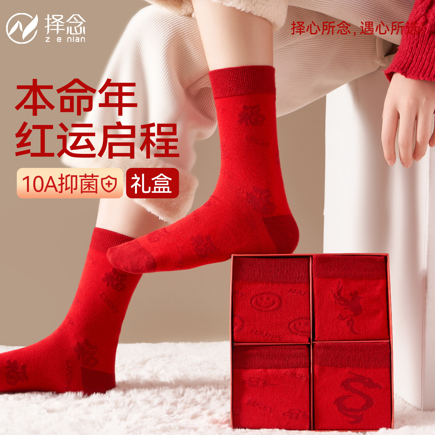 本命年红袜子棉袜马年中筒袜女冬季情侣结婚2026新年情侣袜礼盒装
