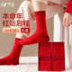 本命年红袜子棉袜马年中筒袜女冬季 情侣结婚2026新年情侣袜礼盒装