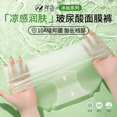 冰丝内裤女裸感无痕面膜三角裤