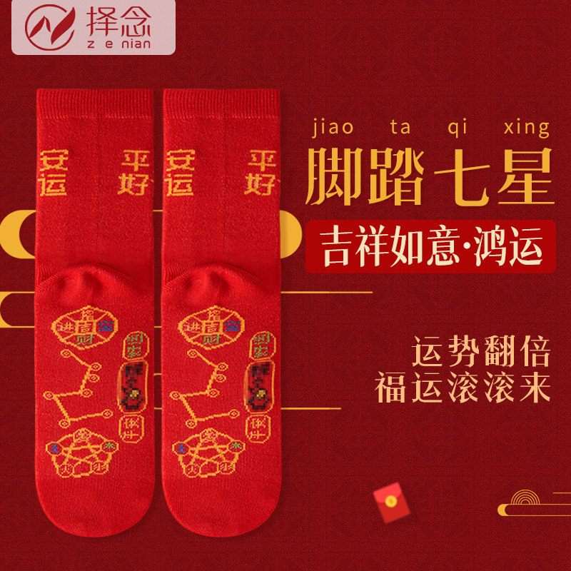 蛇年七星连珠红袜子脚踏铜钱