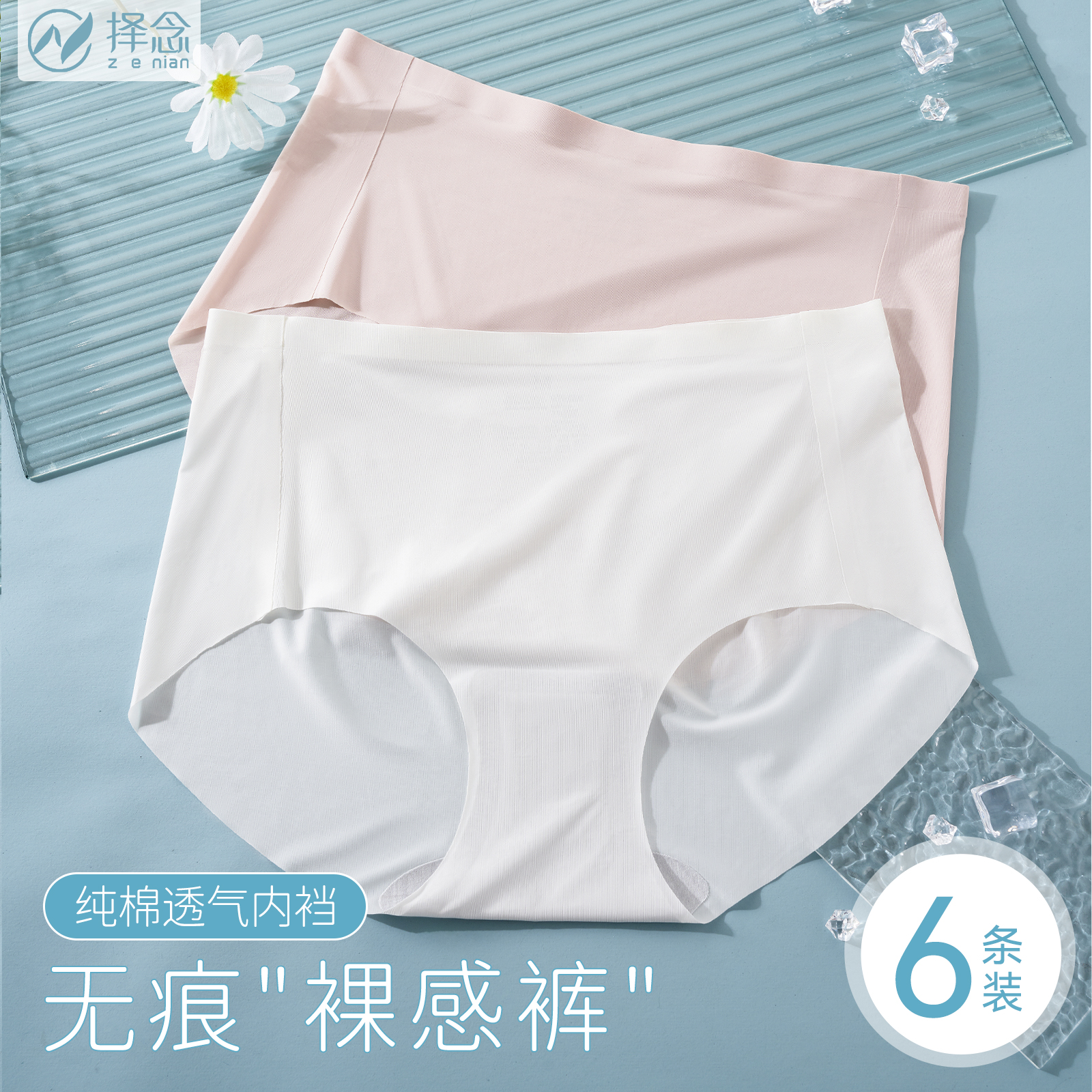 冰丝内裤女无痕凉感纯棉抗菌裆