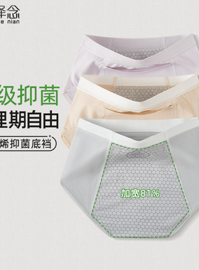 生理期内裤女士纯棉全棉抗菌裆透气经期防侧漏易洗例假姨妈三角裤