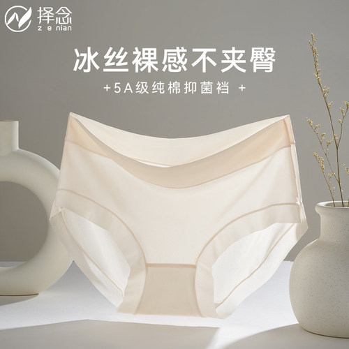 无痕内裤女冰丝裸感纯棉抗菌裆