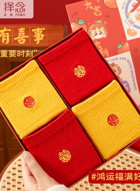 礼盒装送礼红色中短筒袜子女男情侣一对秋冬马年过年结婚长筒袜子