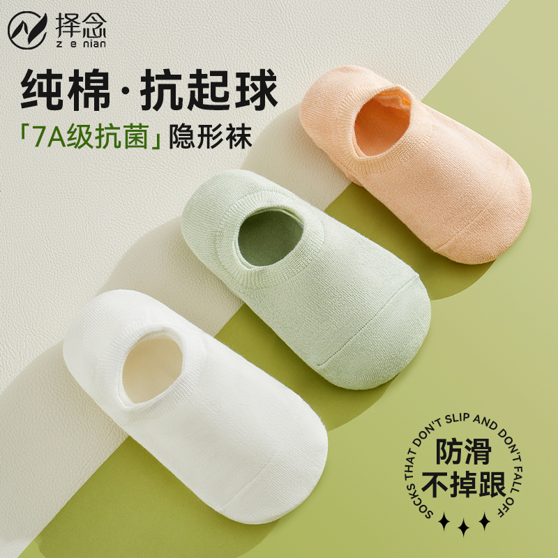 纯棉船袜女抗菌透气浅口隐形