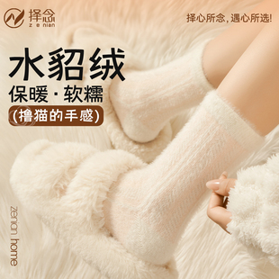 厚袜子女秋冬季 中筒袜加绒保暖水貂绒毛毛加厚居家地板月子睡眠袜