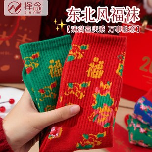 东北大花红色袜子女款 本命年蛇年过年喜庆鸿运长筒袜 中筒袜子冬季