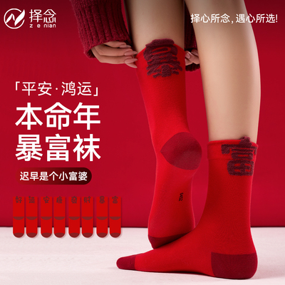 本命年红袜子女新款好运中筒袜