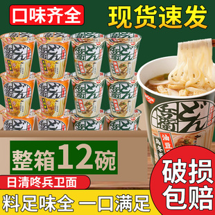 【官方授权】NISSIN日清咚兵卫面油豆腐天妇罗乌冬面泡面速食夜宵