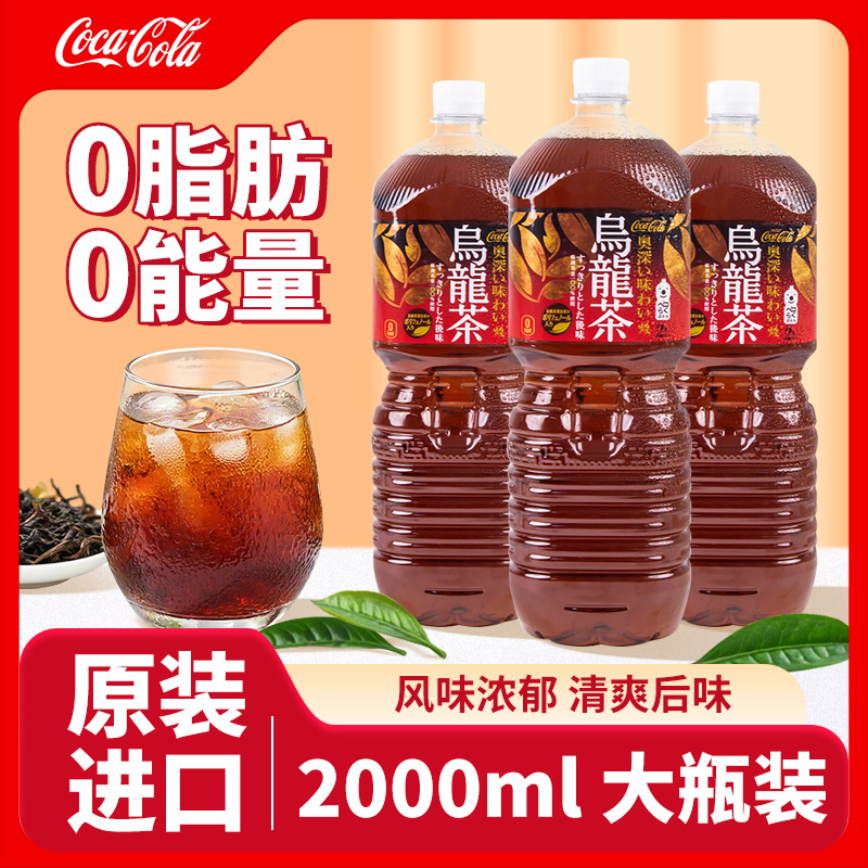 原装进口可口可乐乌龙茶大瓶装