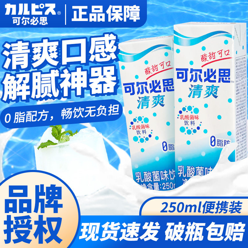 可尔必思清爽儿童乳酸菌风味饮料宝宝益生菌饮料AD钙奶养乐多整箱