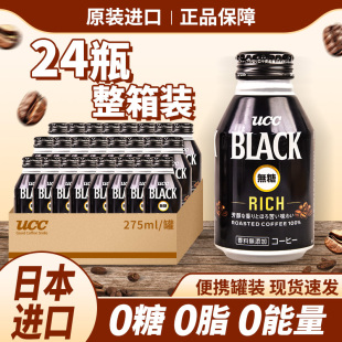 日本进口UCC悠诗诗无糖黑咖啡即饮BLACK清咖饮料提神清咖275g24罐