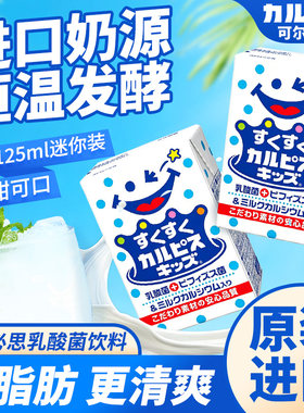 日本本土可尔必思儿童乳酸菌奶