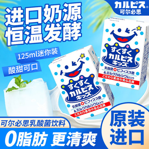 日本本土可尔必思儿童乳酸菌奶
