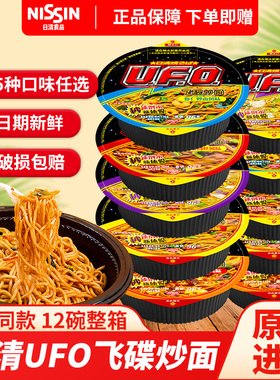 日清UFO飞碟炒面盒装整箱铁板牛肉鱼香肉丝速食方便面干拌面泡面