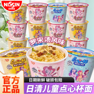 日清儿童面条宝宝点心面小马宝莉点心杯泡面公仔迷你小杯面方便面