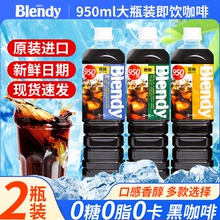 日本进口AGF无糖冰美式咖啡即饮冷萃blendy瓶装UCC黑咖啡提神饮料