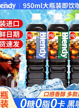 日本进口AGF无糖冰美式咖啡即饮冷萃blendy瓶装UCC黑咖啡提神饮料