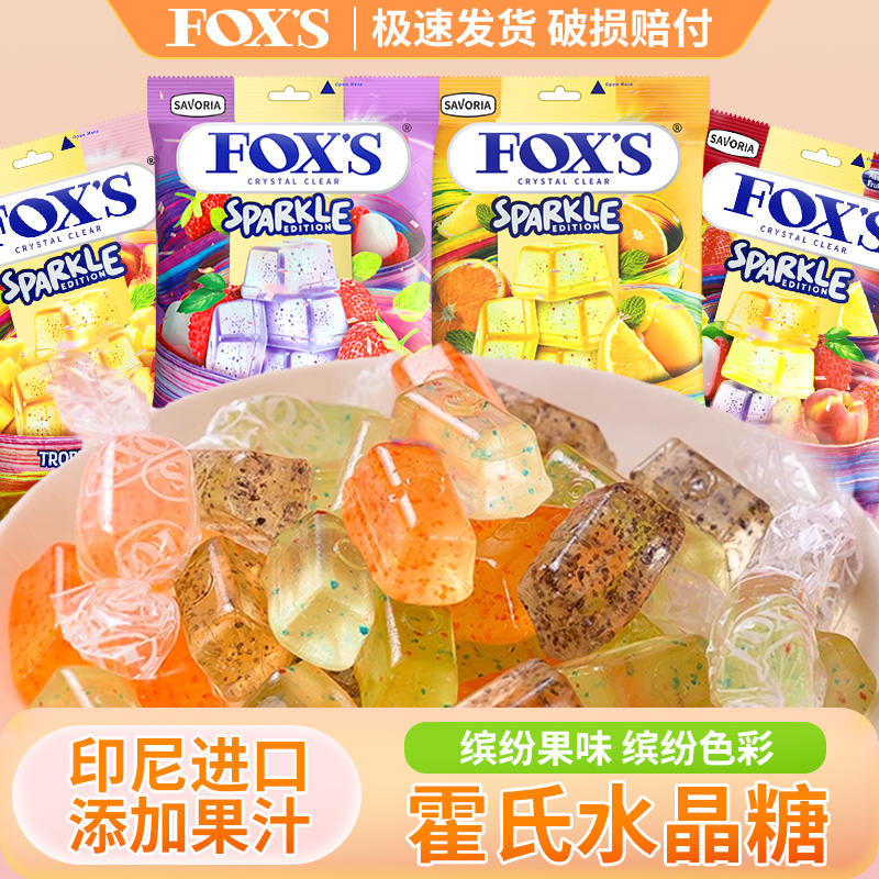 印尼进口零食霍士foxs水晶糖水果糖果硬糖四季茶薄荷罐装非旗舰店