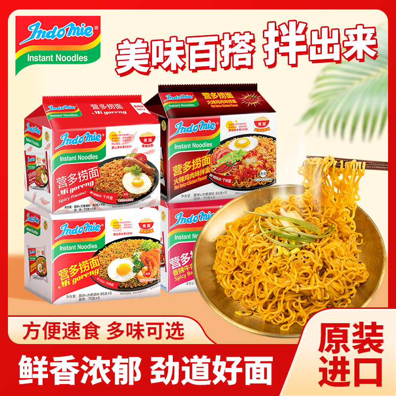 【特好吃/进口多口味】营多捞面