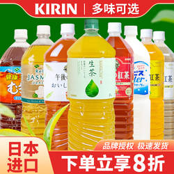 日本麒麟生茶乌龙茶绿茶午后冰红茶奶茶伊藤园无糖饮品零卡茶饮料