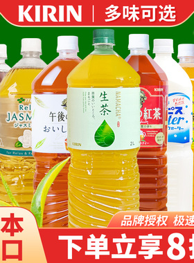 日本麒麟生茶乌龙茶绿茶午后冰红茶奶茶伊藤园无糖饮品零卡茶饮料