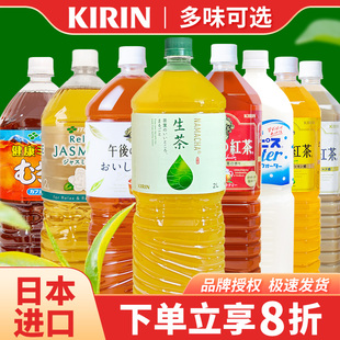 日本麒麟生茶乌龙茶绿茶午后冰红茶奶茶伊藤园无糖饮品零卡茶饮料