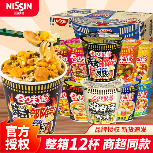 合味道杯面