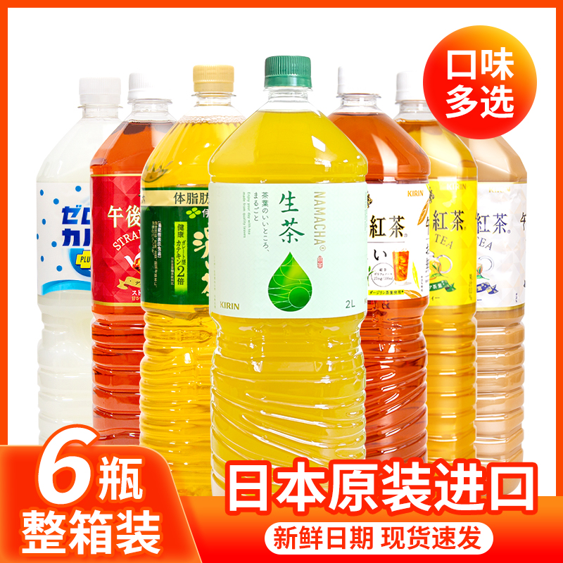 日本进口麒麟生茶茉莉茶2L整箱装
