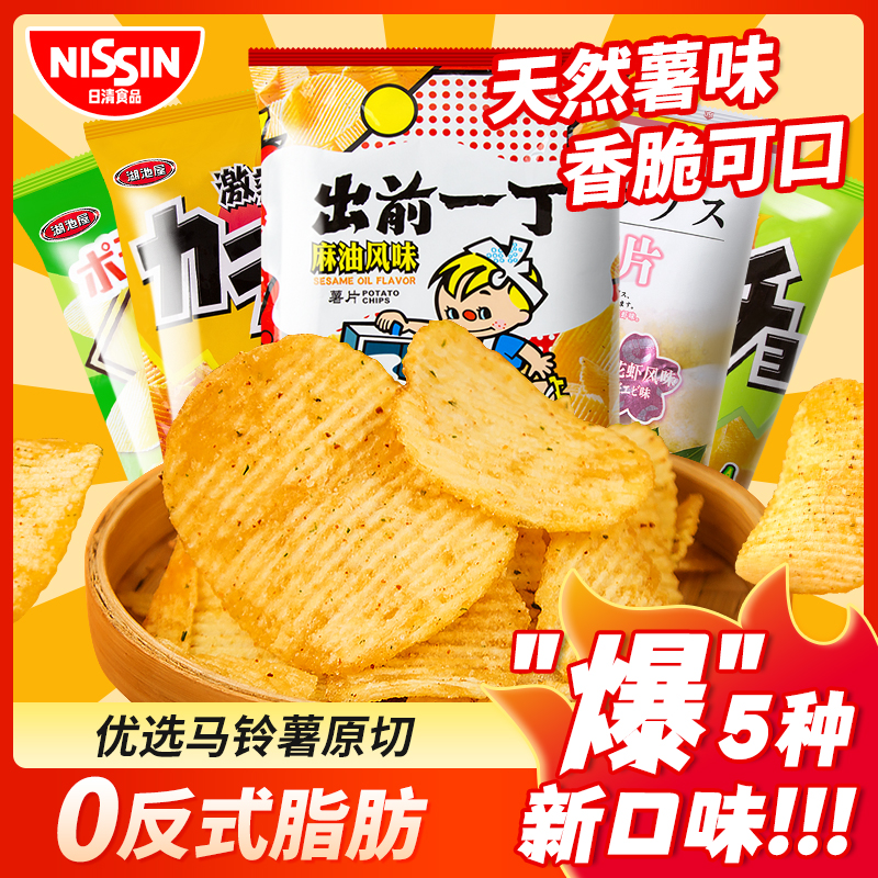 日清湖池屋原切薯片解馋小零食大礼包小吃休闲食品办公室吃货整箱