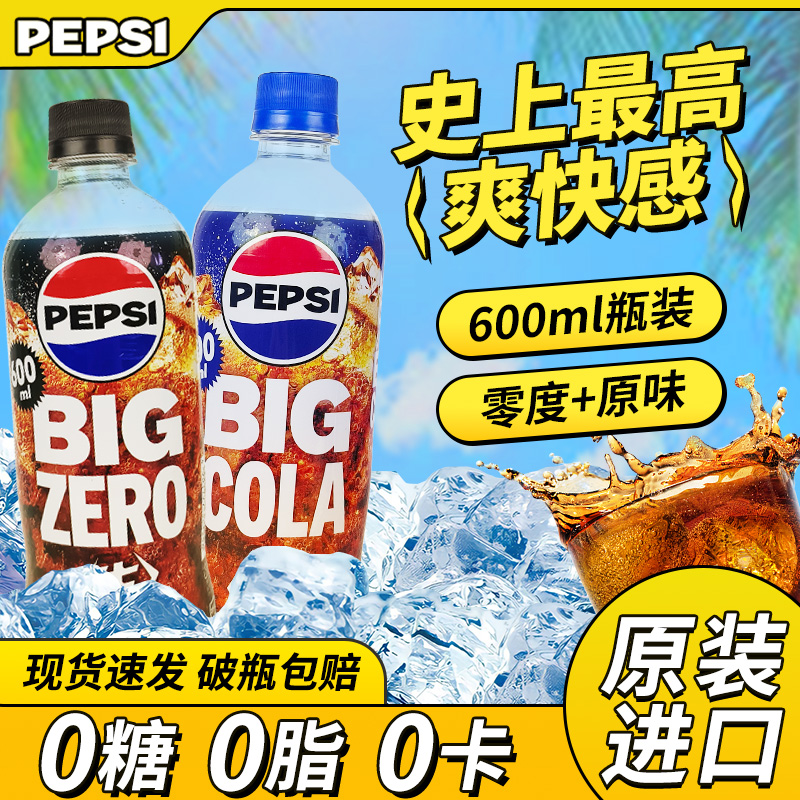 日本进口pepsi百事柠檬BIG生可乐
