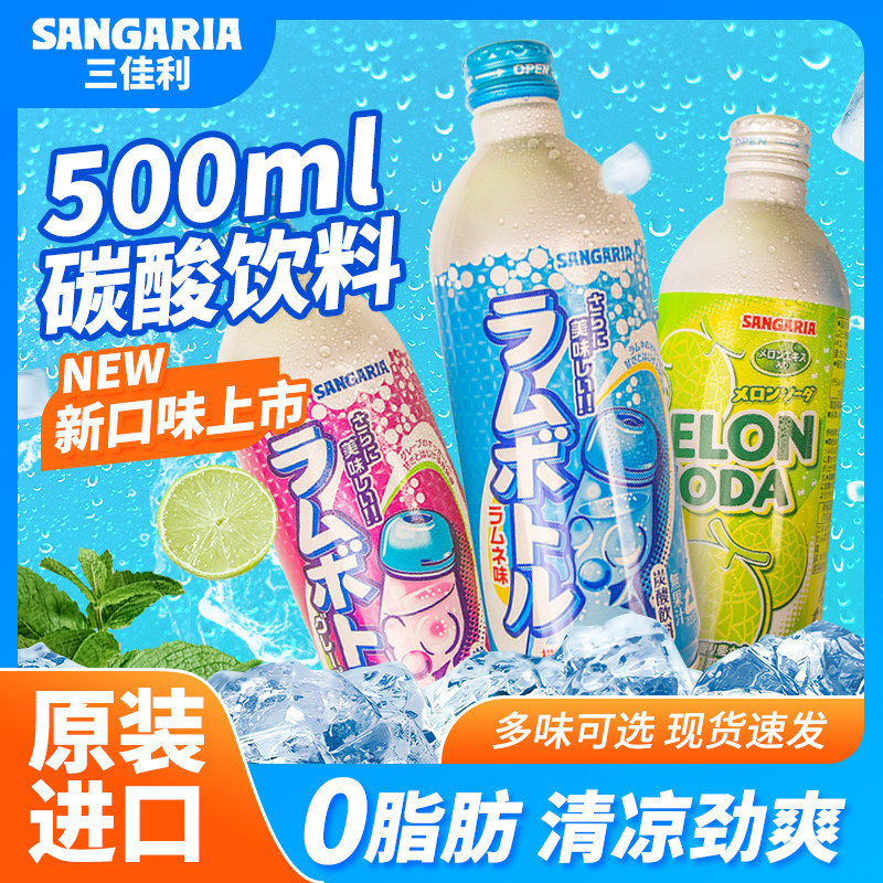 日本进口超好喝三佳利波子汽水图片