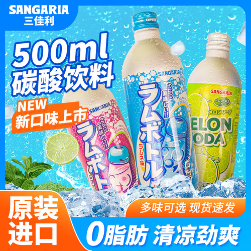 日本进口超好喝三佳利波子汽水