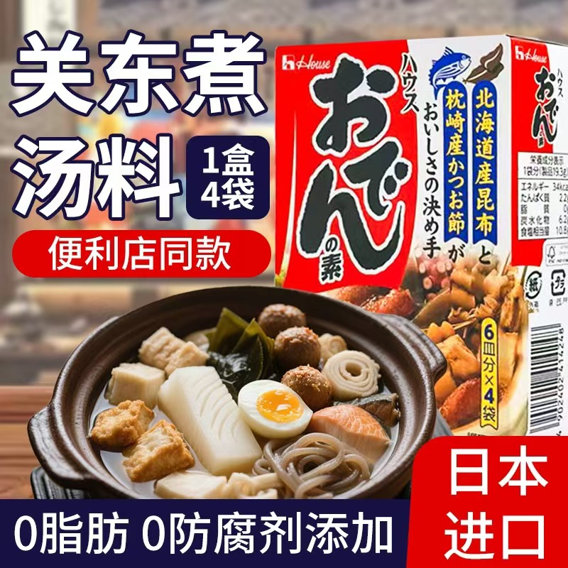 日本进口好侍关东煮调料包