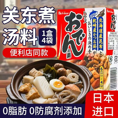 日本进口好侍关东煮调料包