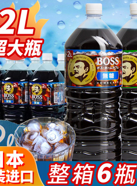 日本进口三得利BOSS冰美式即饮咖啡液冷萃黑咖blendy大瓶装2000ml