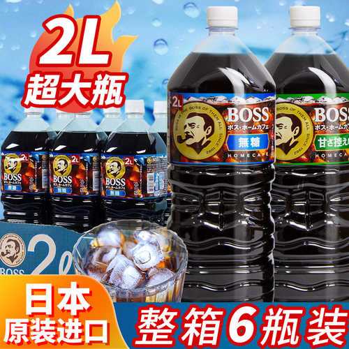 日本进口三得利BOSS咖啡2L大瓶装