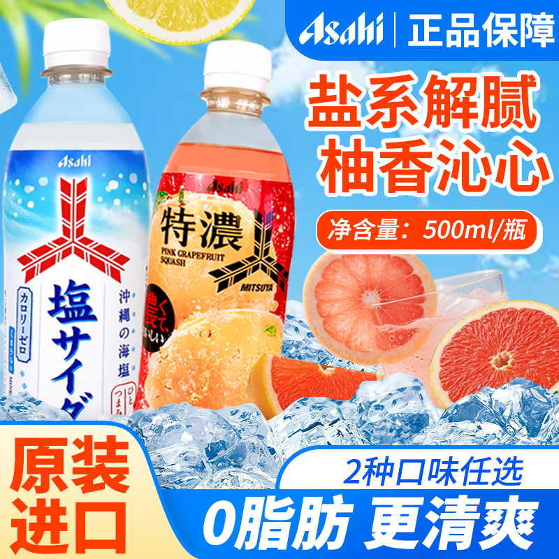 日本进口ASAHI朝日果味碳酸饮料