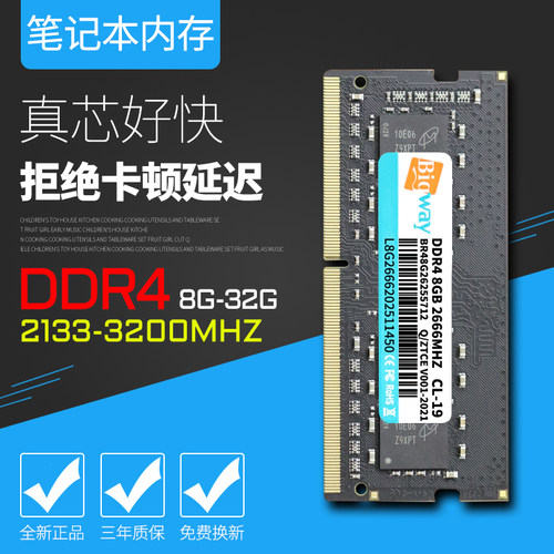 DDR4笔记本内存条4/8/16/32GB