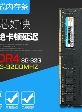 毕伟DDR4内存条台式机电脑4G 8G 16G 32GB 2133 2400 2666 3200