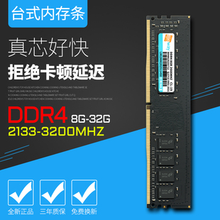 16G 32GB 2133 毕伟DDR4内存条台式 2666 2400 3200 机电脑4G