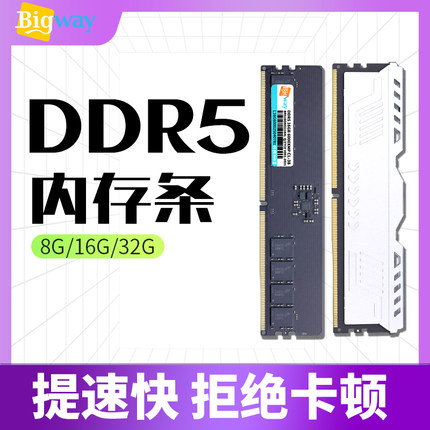 DDR5内存条16G台式机电脑8G 32G 4800 5600 6000单普镁光颗粒