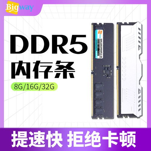 DDR5台式机电脑内存条8/16/32G