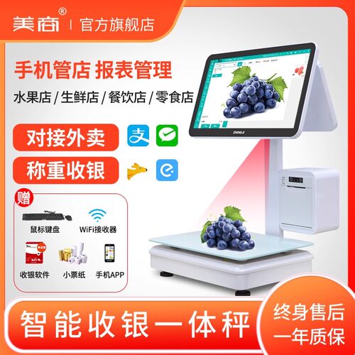 收银机一体机水果店称重收银秤