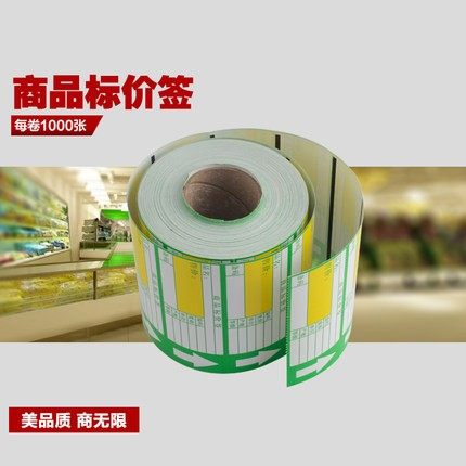 彩色标价签价格签打印纸货架牌