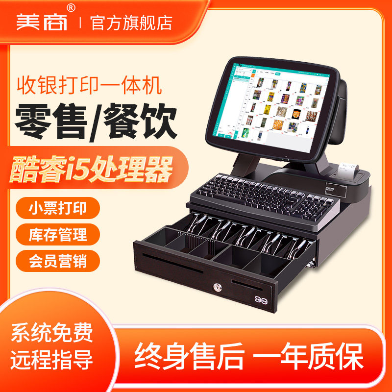 美商收银机超市便利店小型商店药店管理餐饮点单系统服装文具店宠物水果生鲜店商用双屏收银触摸一体机收款机