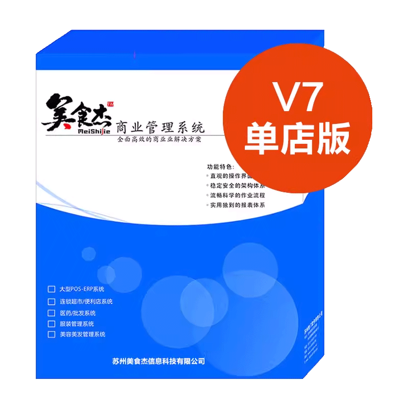 收银机收银商业管理软件V8 商收款机配件